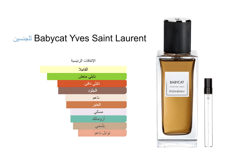 Babycat Yves Saint Laurent 15ML بيبي كات ايف ساينت لورانت
