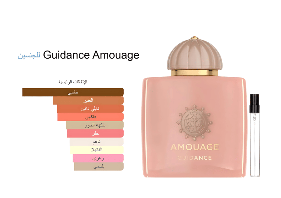 Guidance Amouage 15ML جايدنس امواج