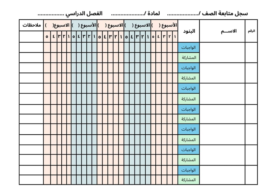 سجل متابعة معلم