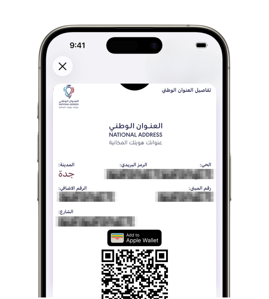 بطاقة العنوان الوطني