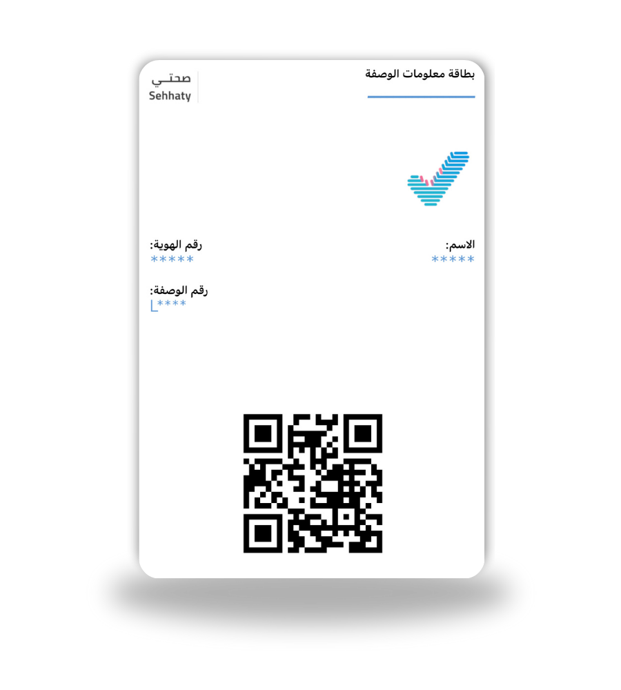 بطاقة وصفة صحتي