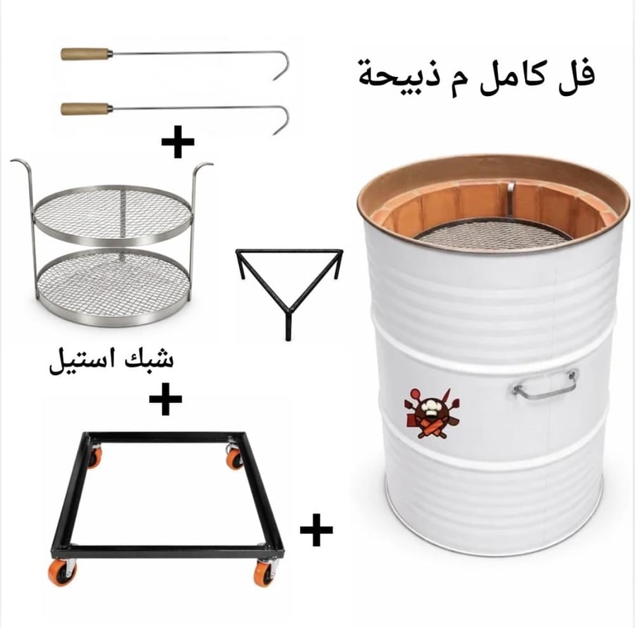 فرن مندي +شبك استيل+كفرات(فل)م صغير