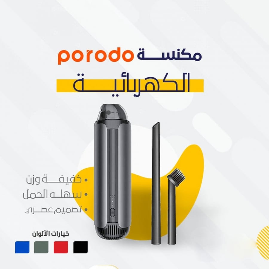 مكنسة porodo