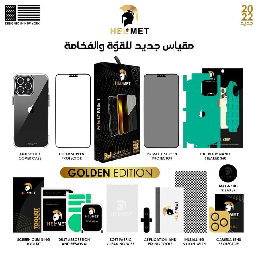 حماية ايفون من  هيلمت الاصدار الذهبي المطور