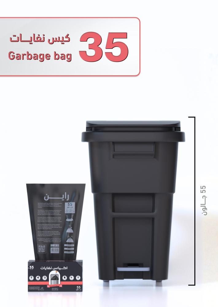اكياس نفايات 55 جالون