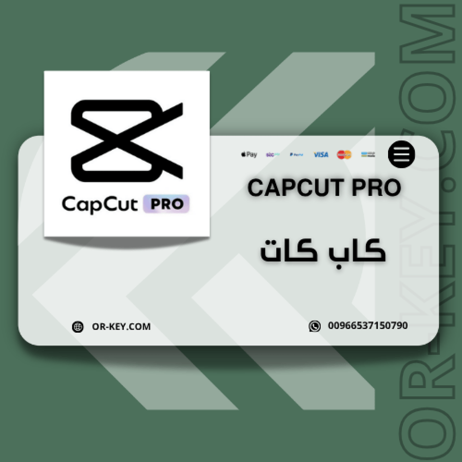 إشتراك CapCut Pro