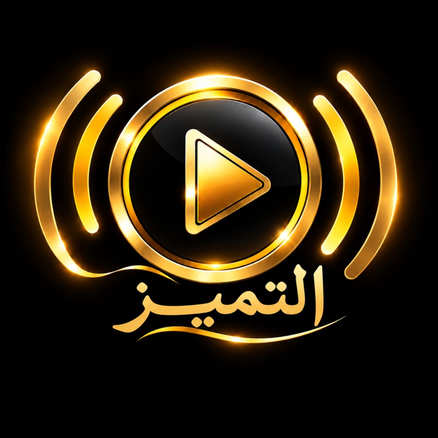 اشتراك التميز 15 شهر جهازين