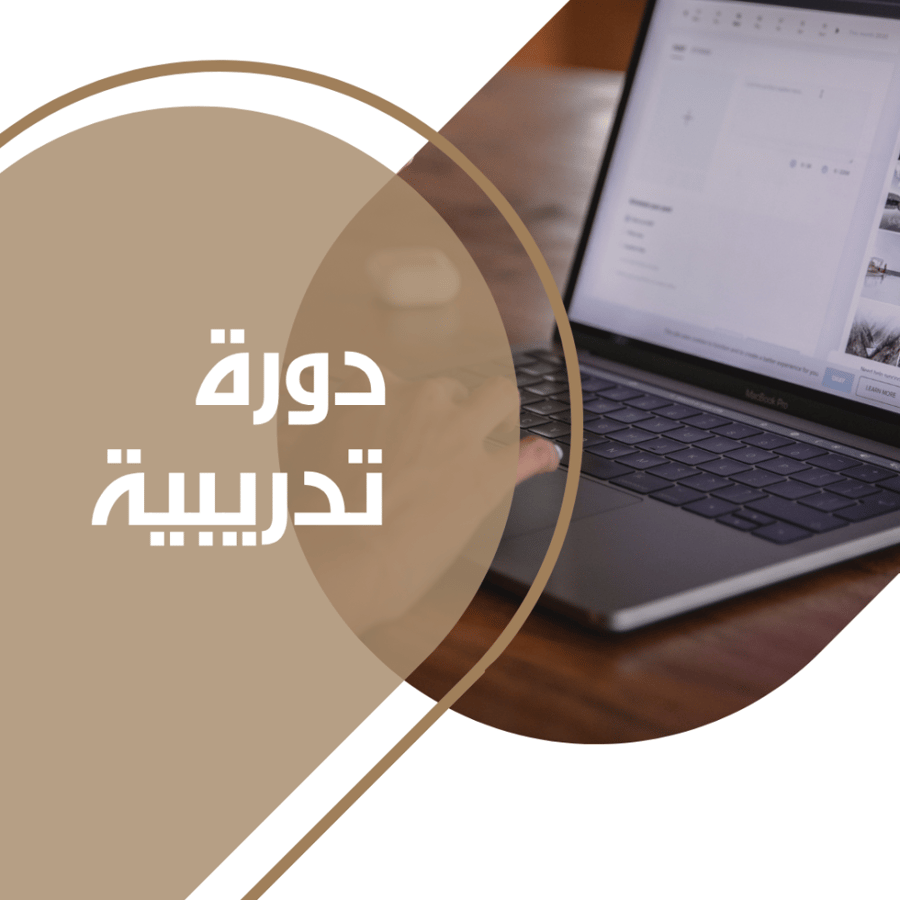 دورة تدريبية دافعيتي تصنع مستقبلي