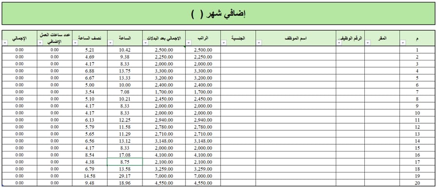 مسير رواتب - EXCEL