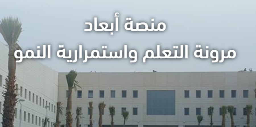 حضور دورة في منصة أبعاد و اجتيازها