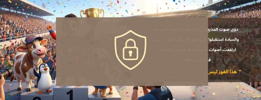 بطل السباق