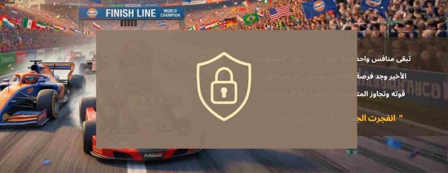 بطل السباق