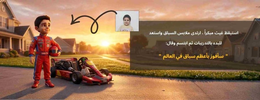 بطل السباق