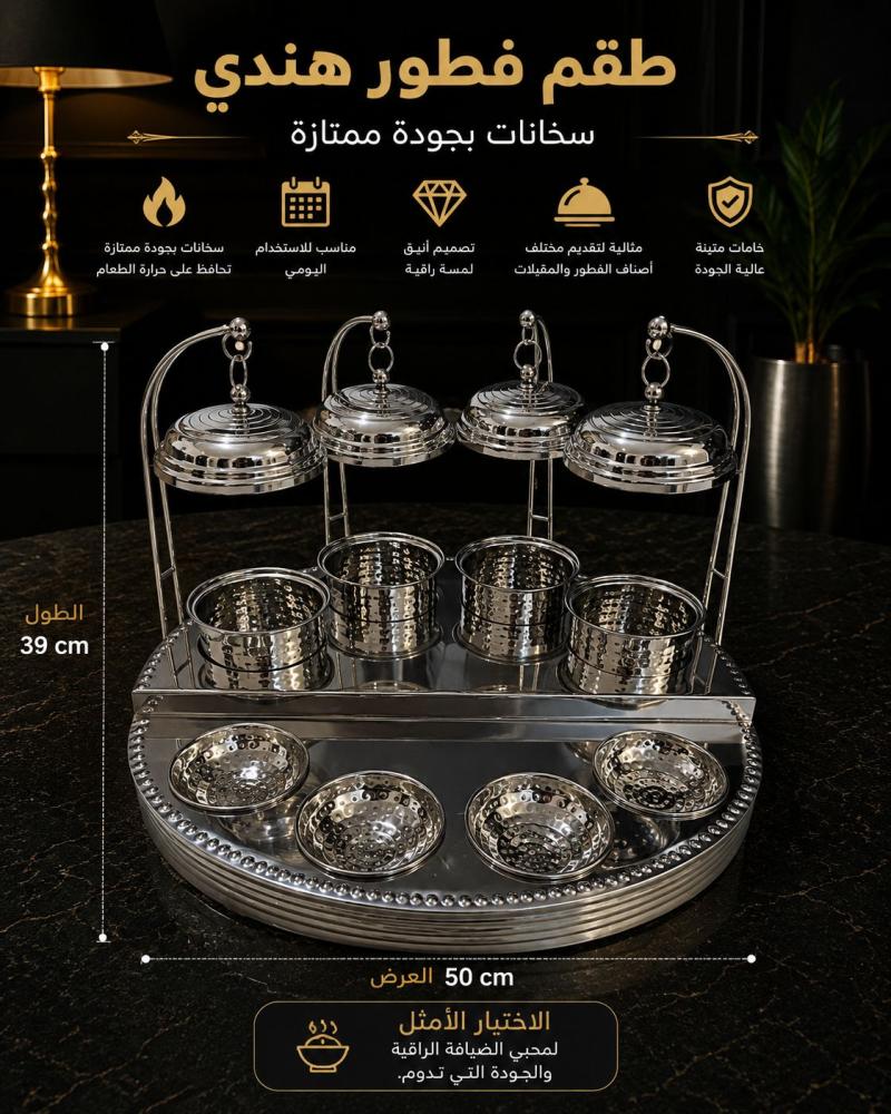 طقم فطور هندي