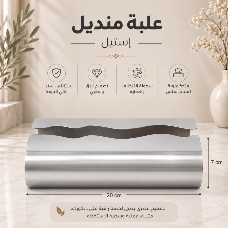 علبة مناديل استيل