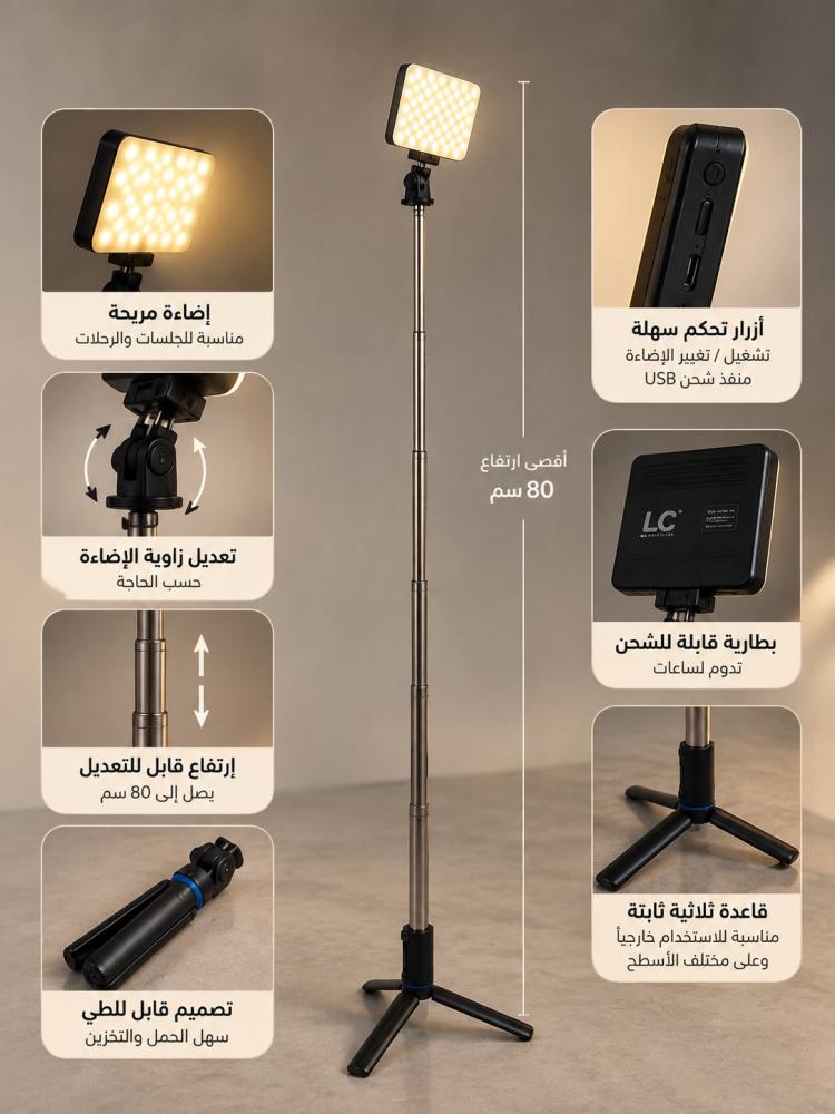 استاند 1 متر مع اضاءة للتصوير والجلسة