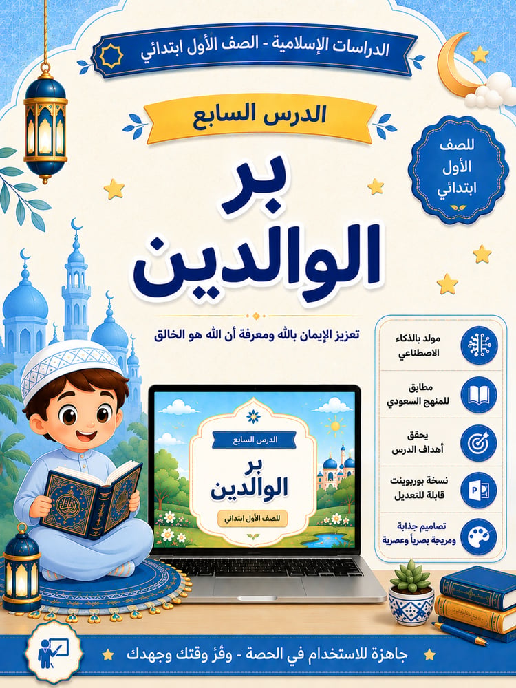 الدراسات الإسلامية - الفقه والسلوك - الدرس السابع
