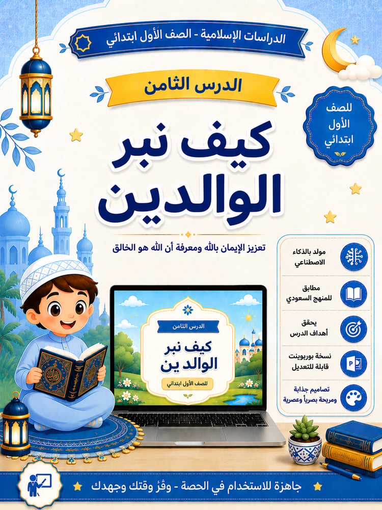 الدراسات الإسلامية - الفقه والسلوك - الدرس الثامن