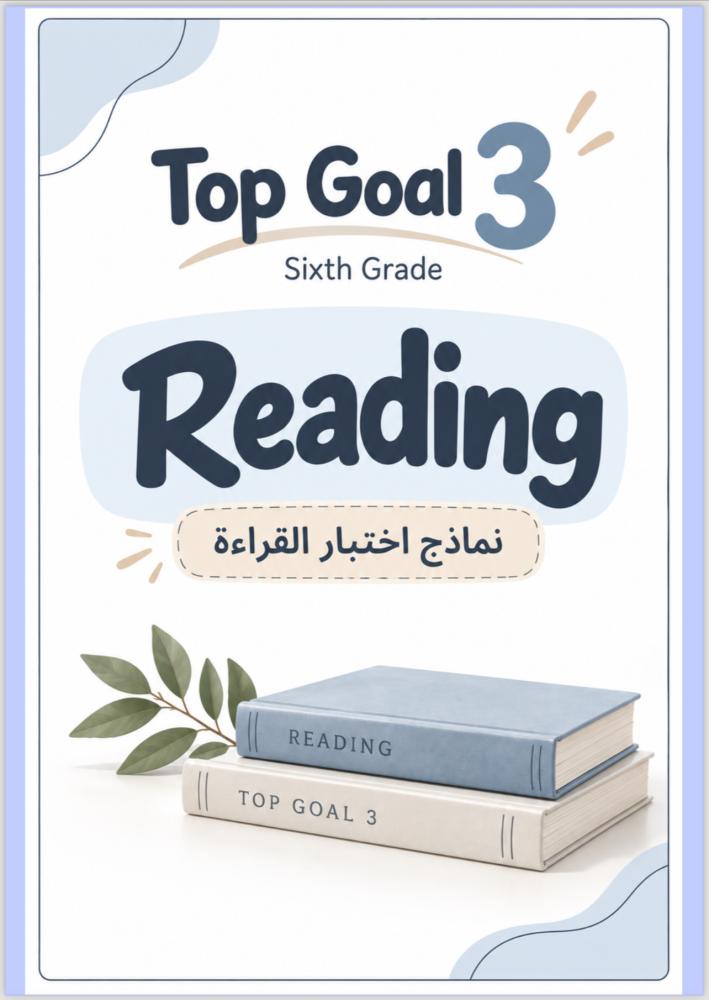 قطع منهج سادس انجليزي مع تدريبات باسلوب مبسط
