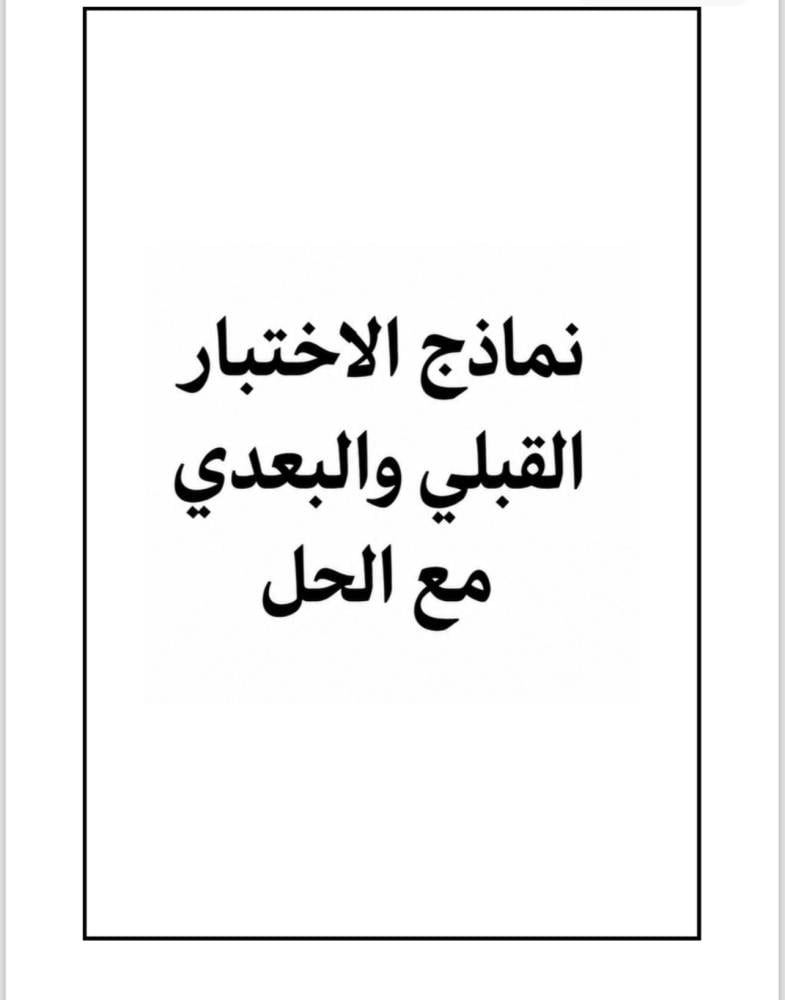 الخطة العلاجية والإثرائية منهج خامس Top Goal 2 / ف1 /48هـ