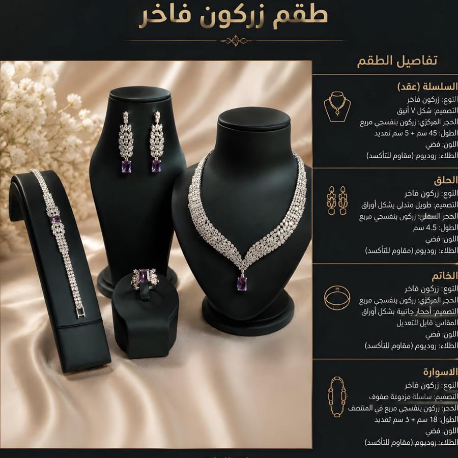 طقم مجوهرات زركون فضي