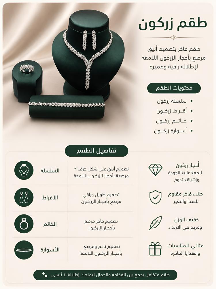 طقم زركون بتلات الياسمين
