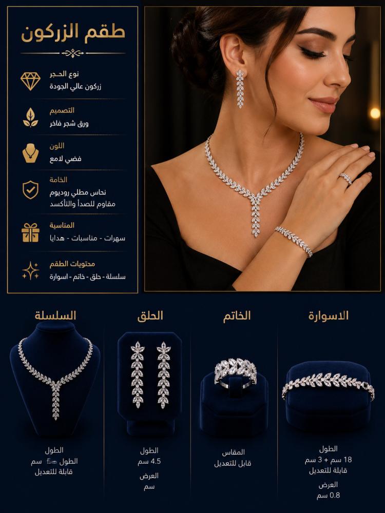 طقم مجوهرات زركون فضي كامل