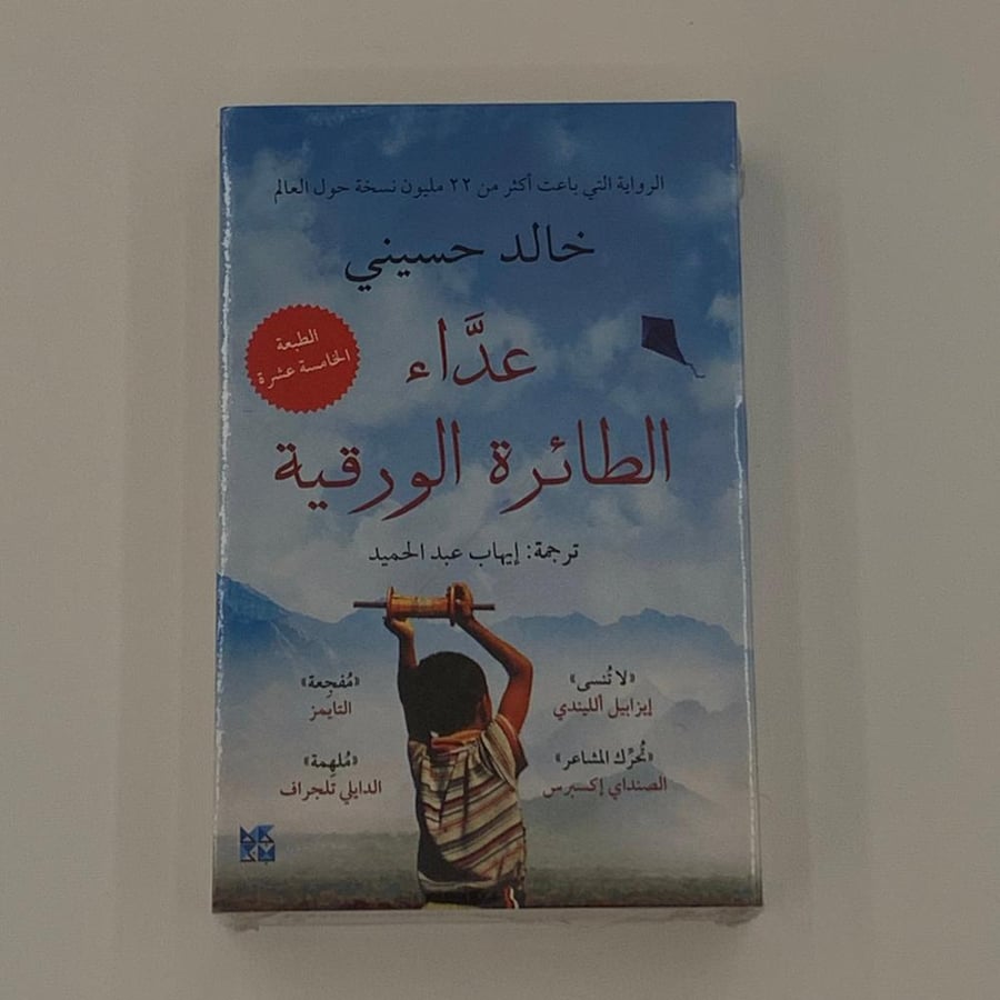 عدَّاء الطائرة الورقية