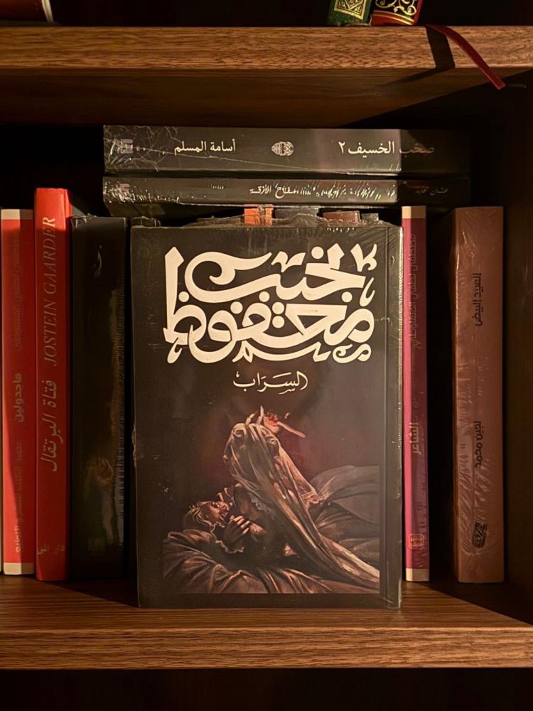 السراب