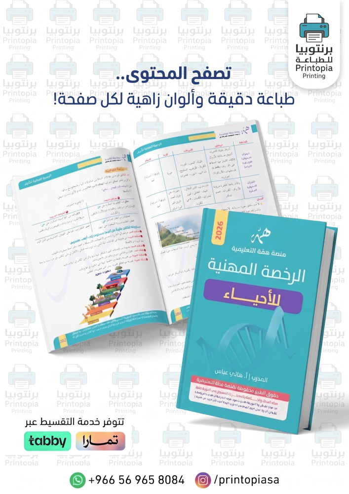 منصة همة - دورة الرخصة المهنية أحياء - دورة [2026]