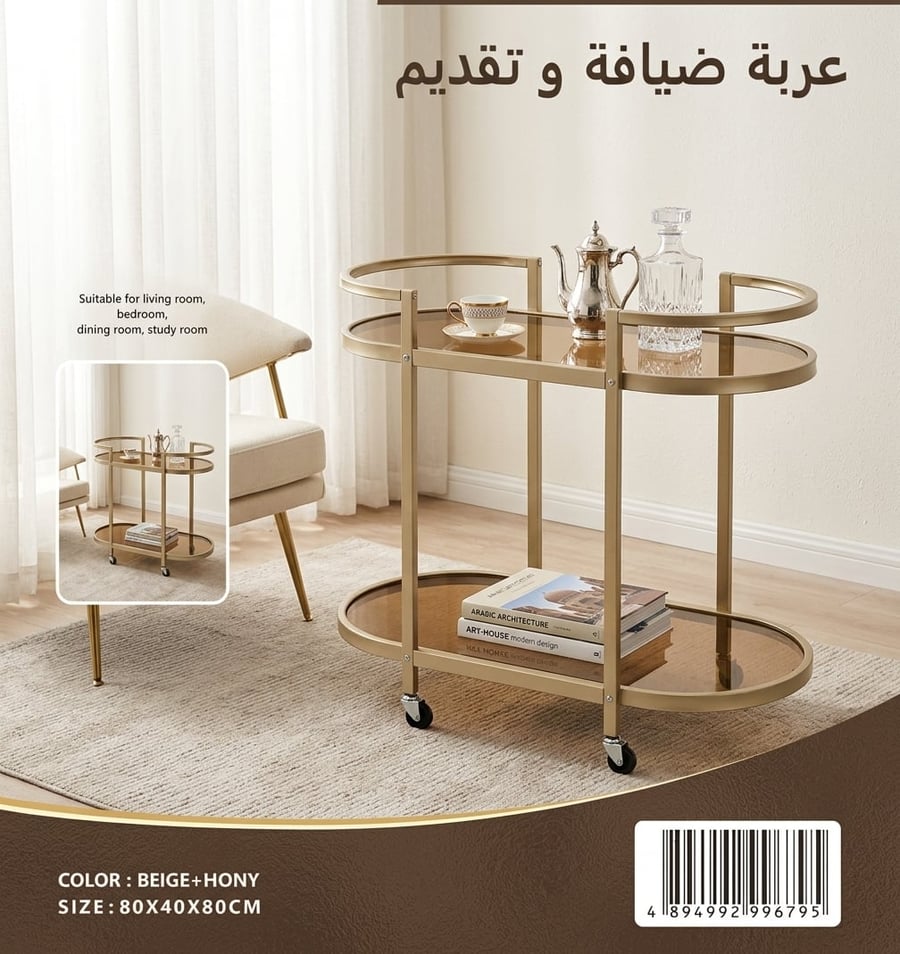 عربة ضيافة وتقديم 80سم