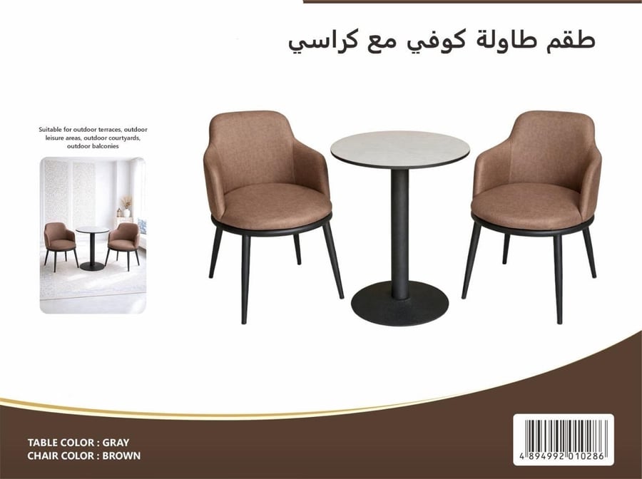 طقم طاولة كوفي مع كراسي
