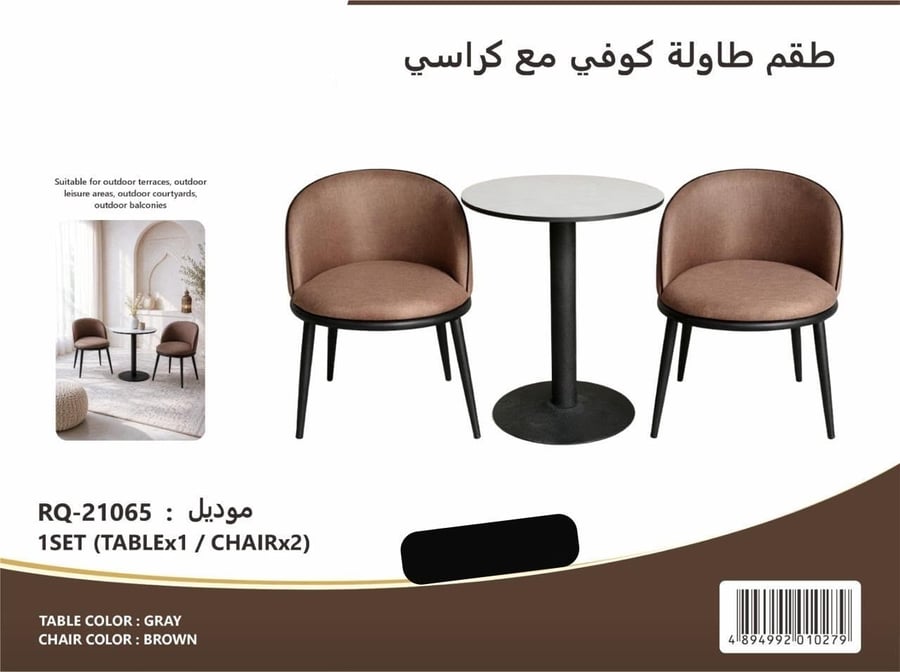 طقم طاولة كوفي مع كراسي