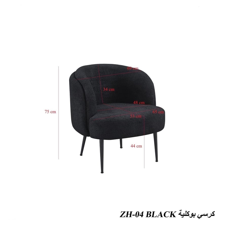 كرسي بوكليه اسود