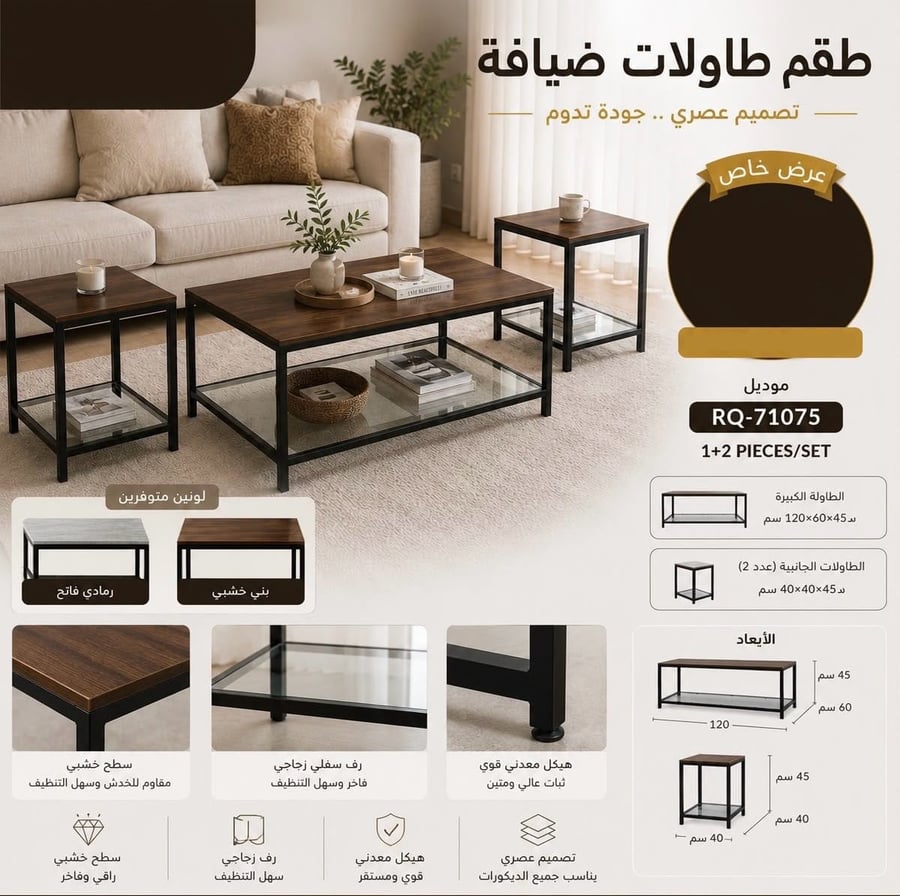 طقم طاولات ضيافة خشب 1+2
