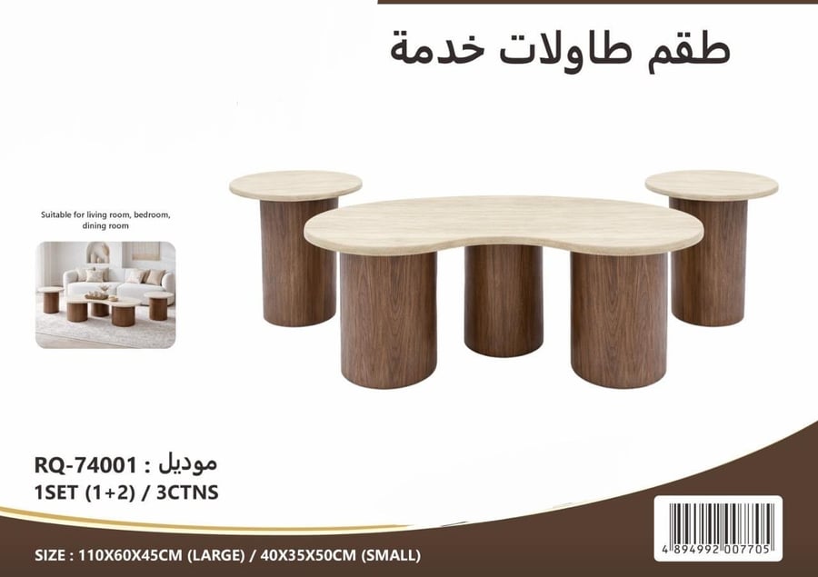 طقم طاولات خدمة خشب 1+2