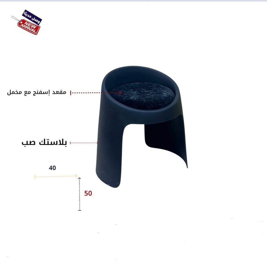 كرسي مخمل بقاعدة بلاستيك