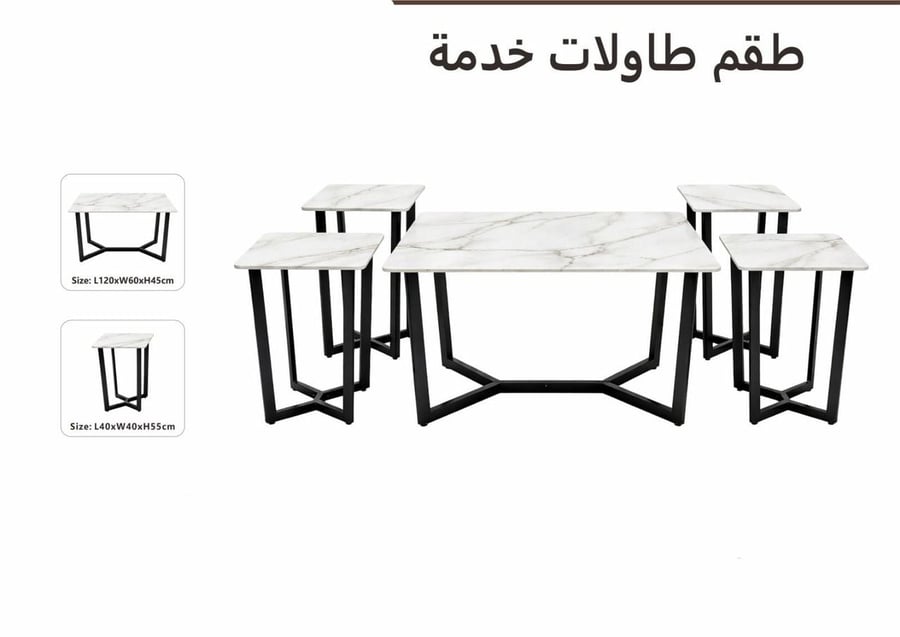 طقم طاولة خدمة 1+4