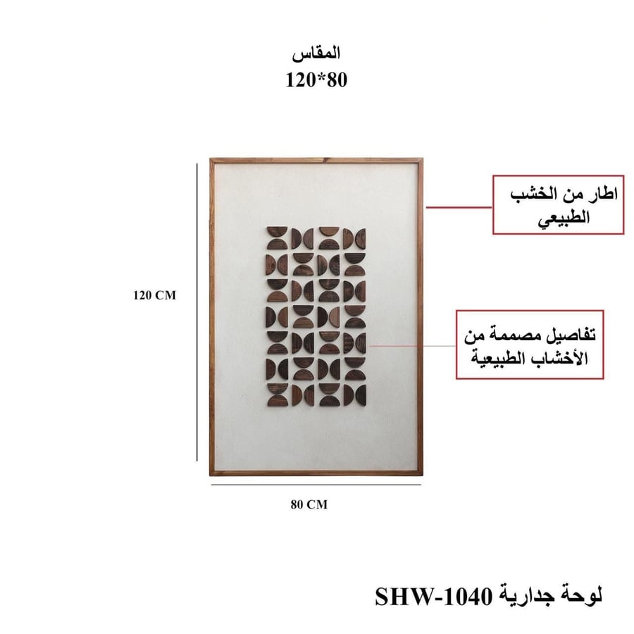 لوحة جدارية فنية