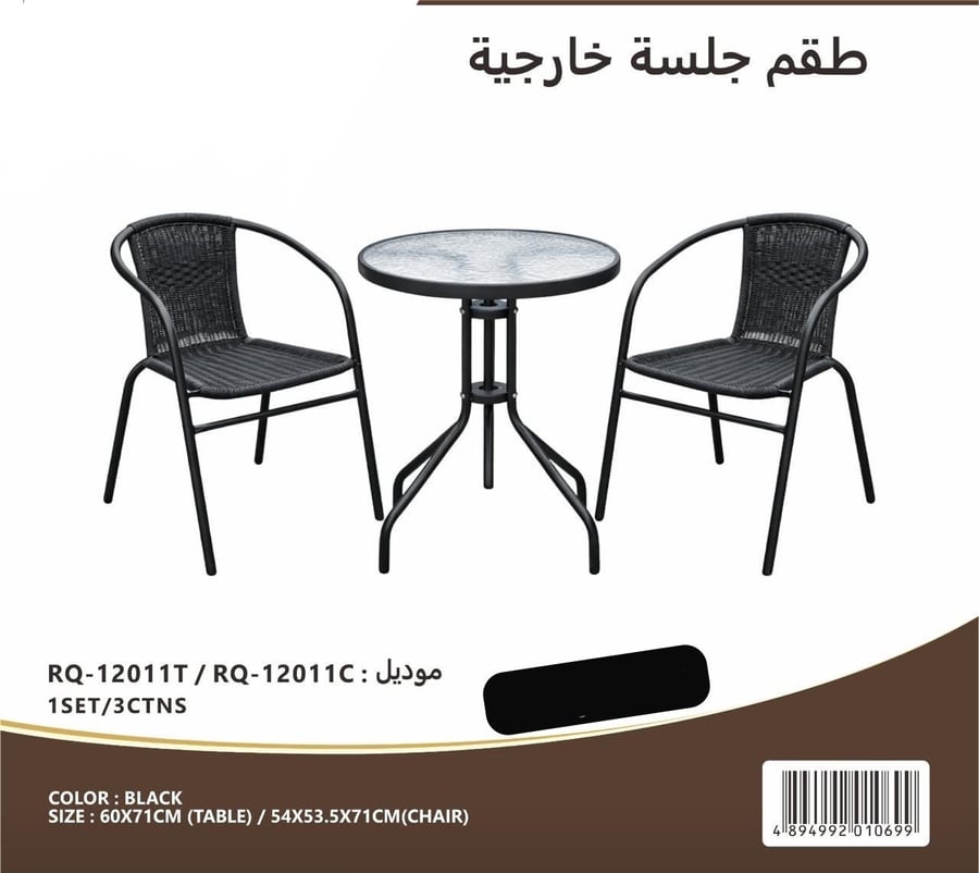 طقم جلسة خارجية بالوان مختلفة