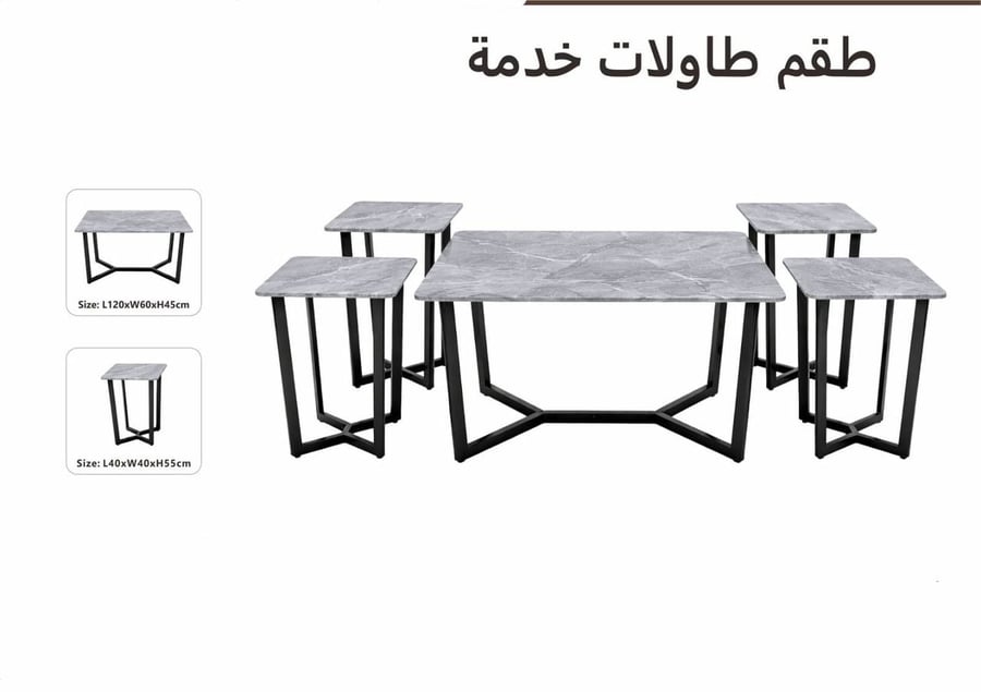 طقم طاولة خدمة 1+4