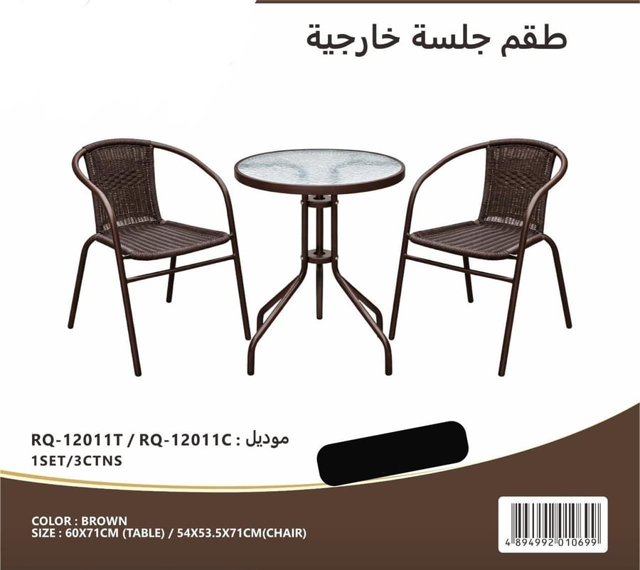 طقم جلسة خارجية بالوان مختلفة