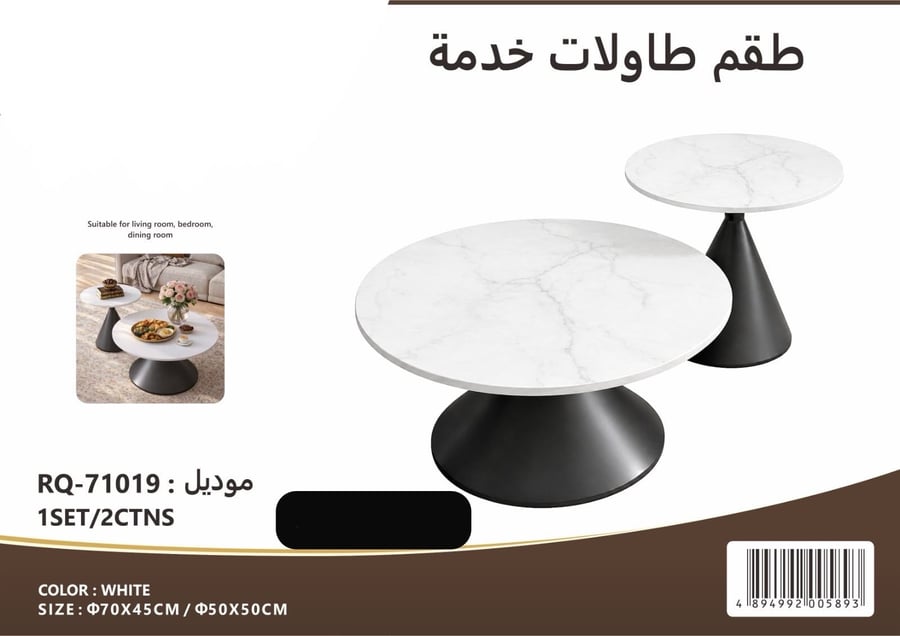 طقم طاولات خدمة 2قطعة