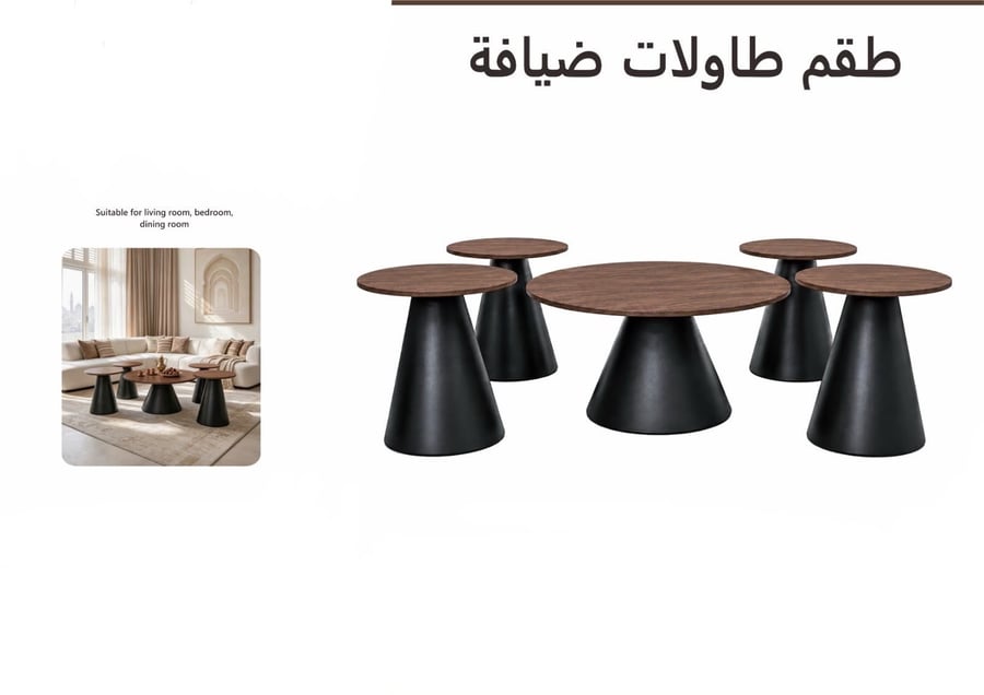 طقم طاولات ضيفة خشب 1+4