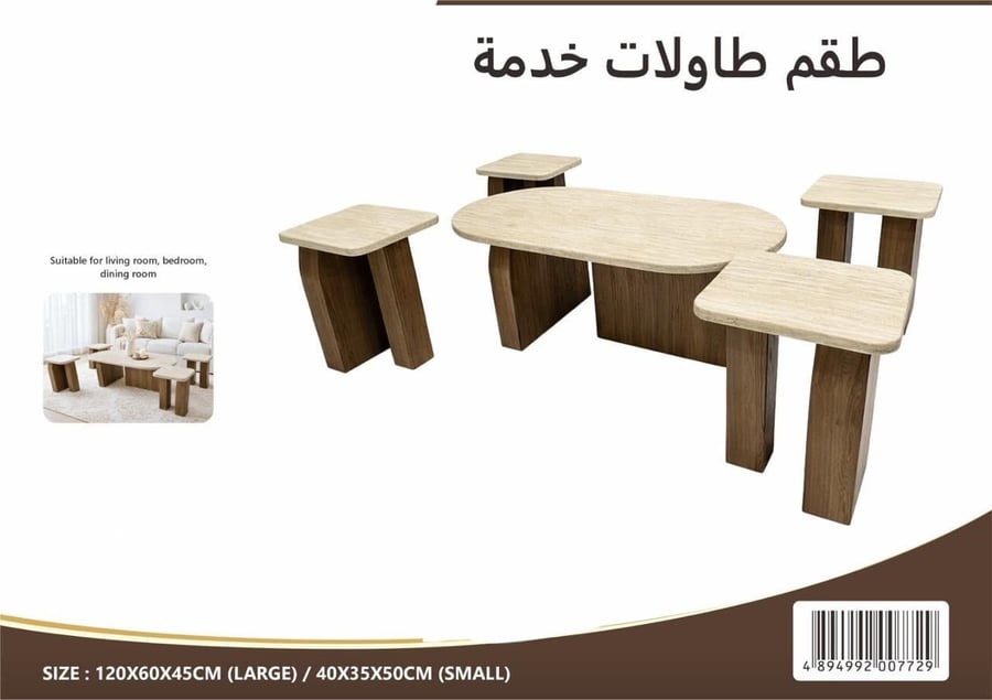طقم طاولة خدمة خشب 1+4