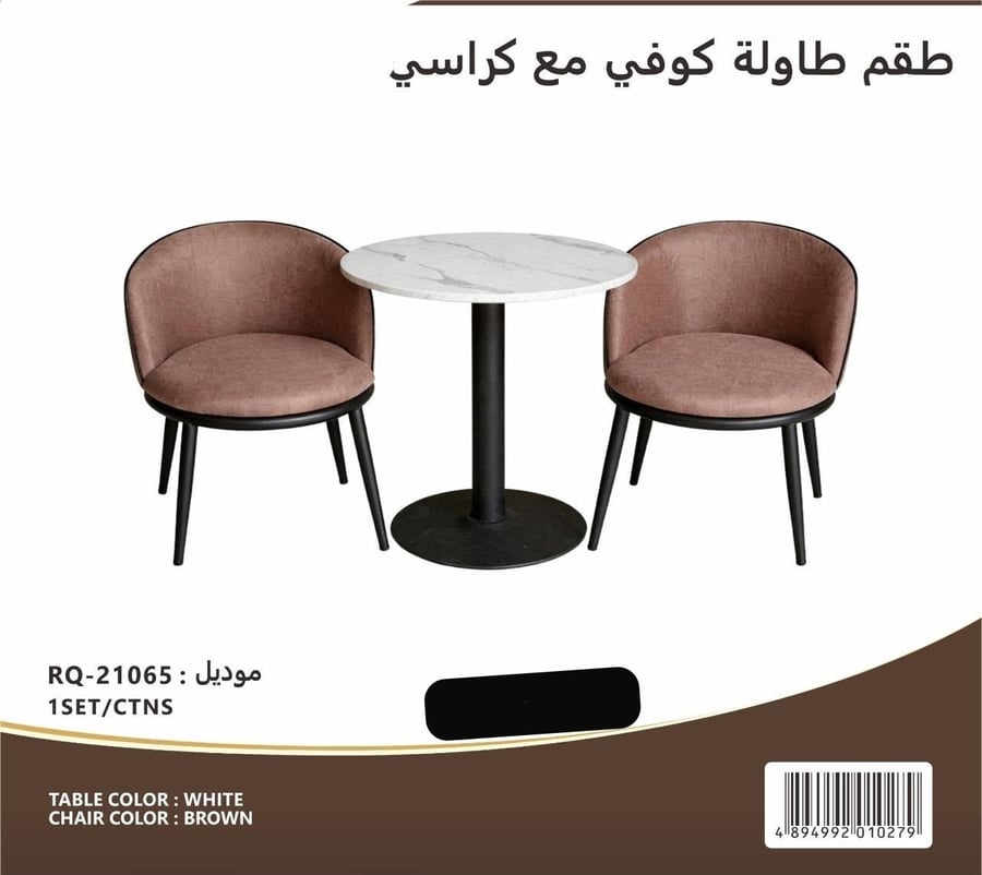 طقم طاولة كوفي مع كراسي