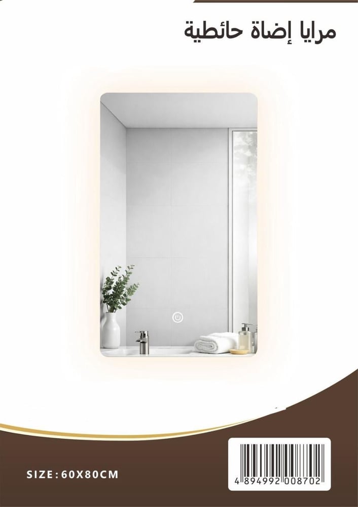 مرايةجدارية مضيئة 80*60سم