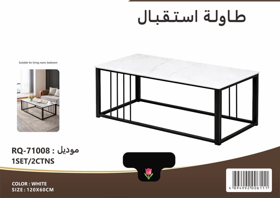 طاولة استقبال 120سم