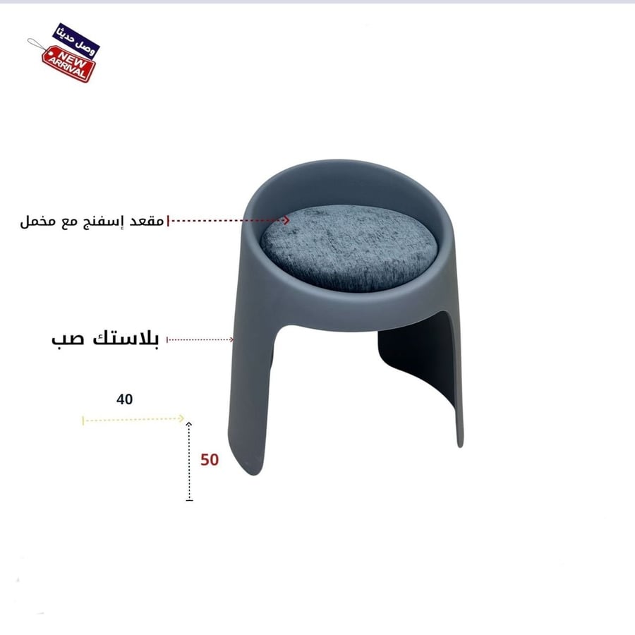 كرسي مخمل بقاعدة بلاستيك