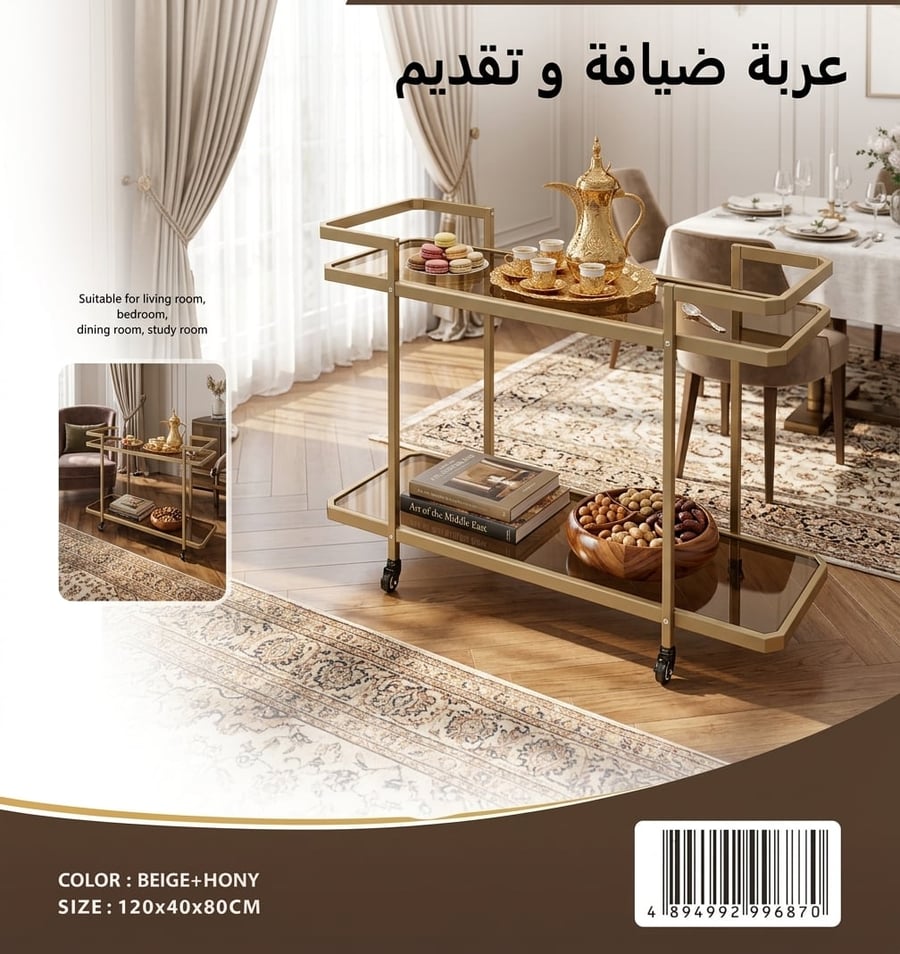 عربية ضيافة وتقديم 120سم